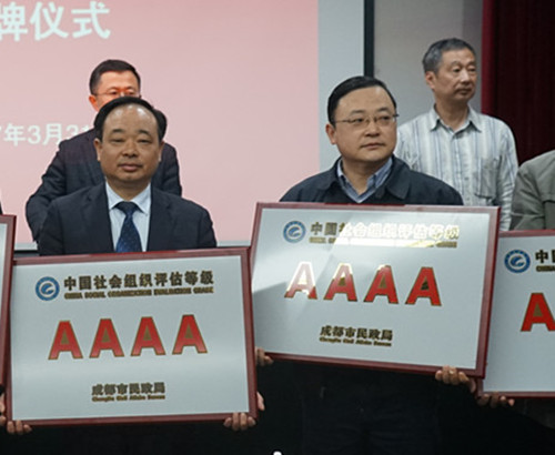 热烈祝贺协会荣获中国社会组织4A等级荣誉